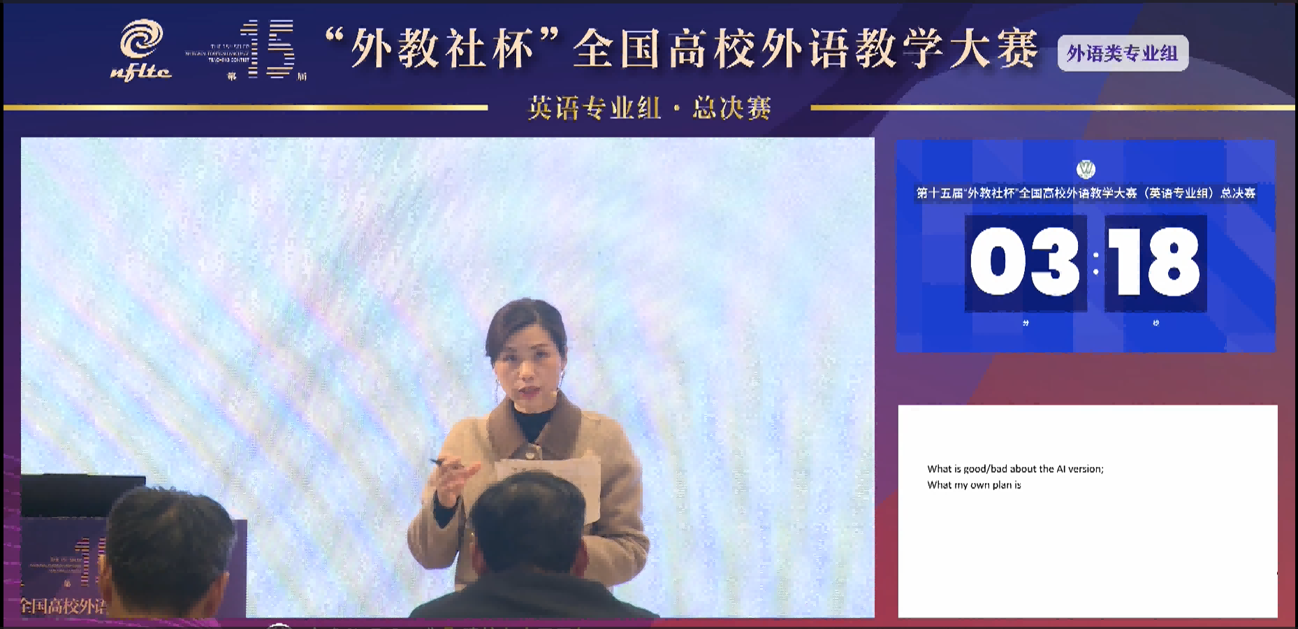 第15届英语专业组二等奖章成成说课