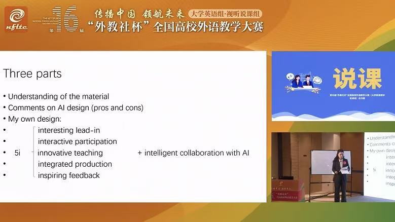 第16届大学英语组视听说课组二等奖高洁说课