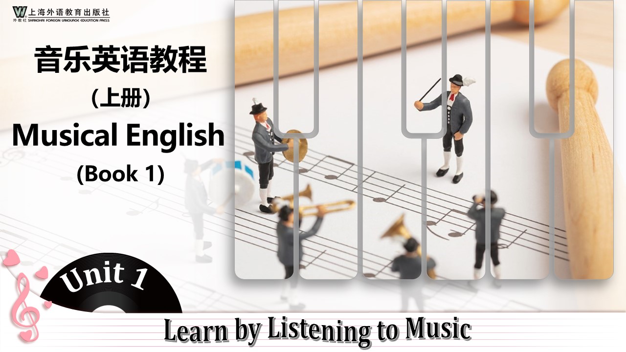 新文科英语系列：音乐英语教程 第1册 Unit 1 PPT课件（试用版）