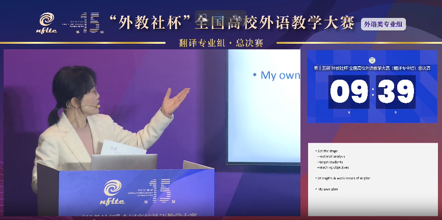 第15届翻译专业组二等奖强晓说课