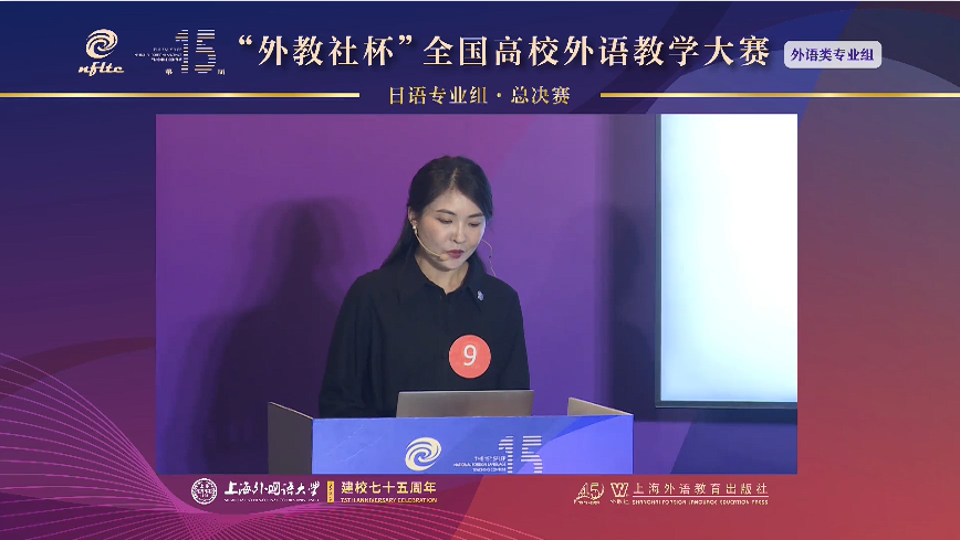 第15届日语专业组二等奖田佳月说课