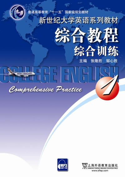 新世纪大学英语综合教程 综合训练 1