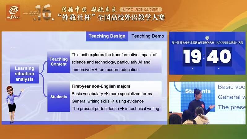 第16届大学英语组综合课组二等奖安琪授课