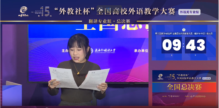 第15届翻译专业组二等奖金汤说课