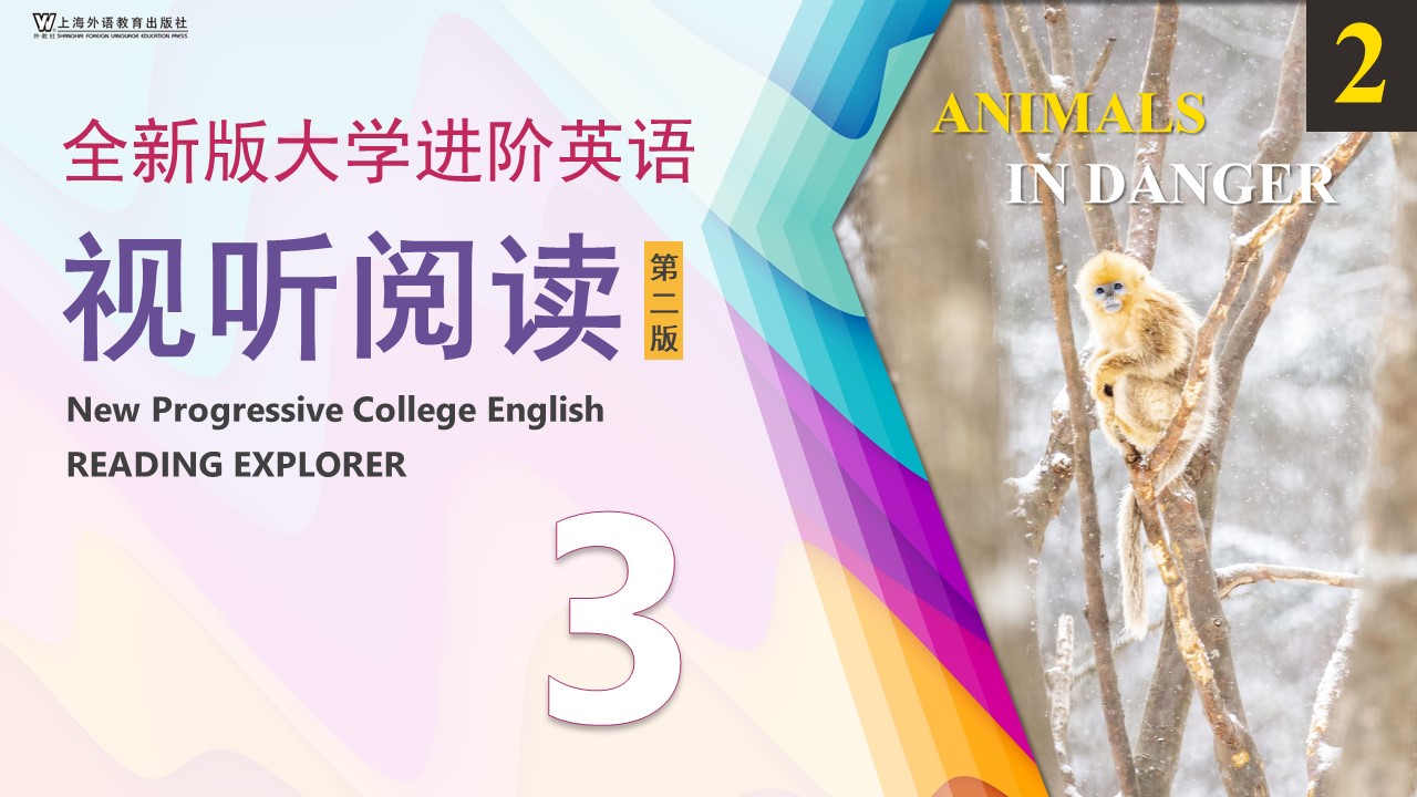 全新版大学进阶英语：视听阅读（第二版）第3册 Unit 2 PPT课件（试用版）
