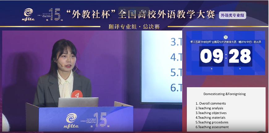 第15届翻译专业组一等奖叶雯熙说课