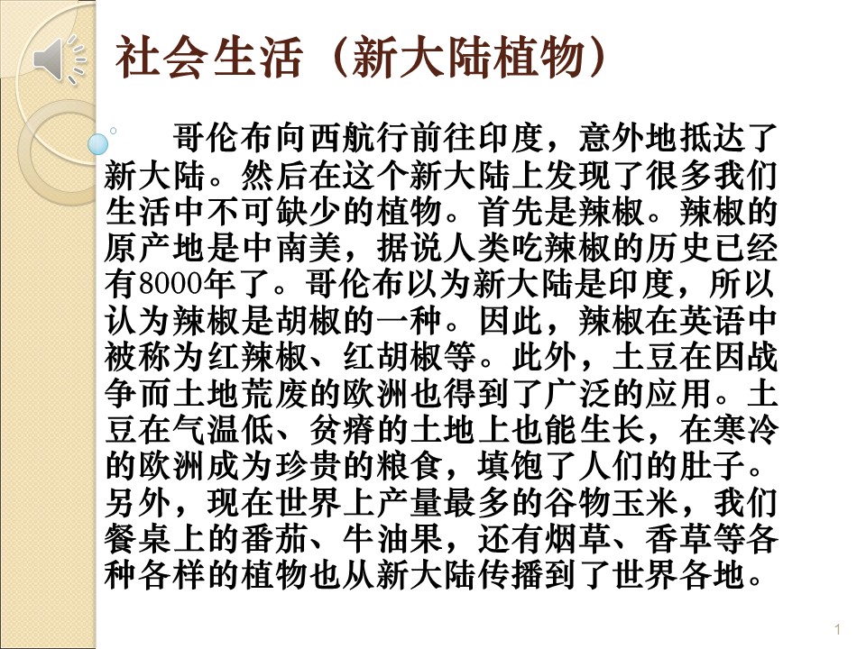 新世纪高等学校日语专业本科生系列教材：新编日语口译提高篇 第4课 PPT课件