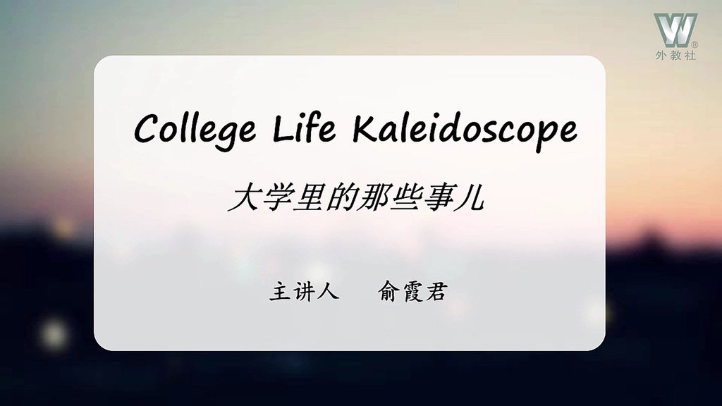 College life kaleidoscope