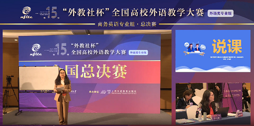 第15届商务英语组二等奖蔡婧说课