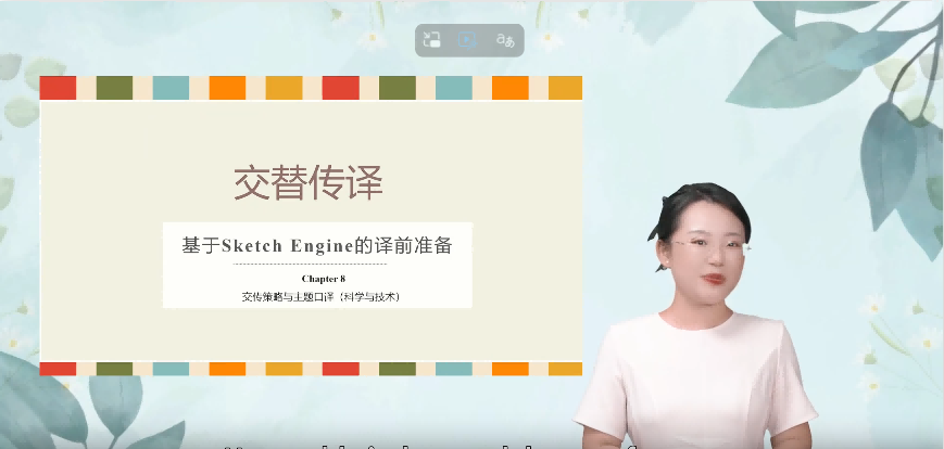 第15届翻译专业组二等奖唐竞授课