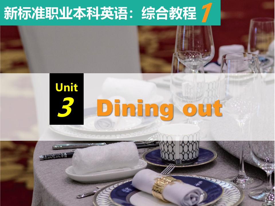 新标准职业本科英语：综合教程 第1册 Unit 3 PPT课件（试用版）