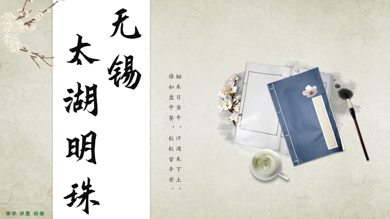 中国国情教育地方特色系列教材：水韵江苏 第三章 PPT课件
