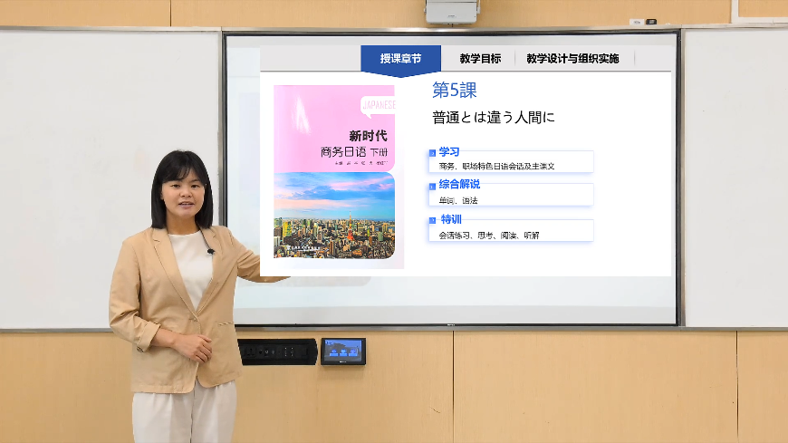 第15届日语专业组二等奖吴扬授课