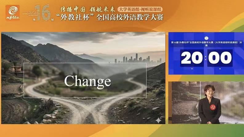 第16届大学英语组视听说课组二等奖赵萌授课