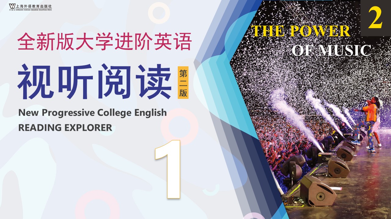 全新版大学进阶英语：视听阅读（第二版）第1册 Unit 2 PPT课件（试用版）