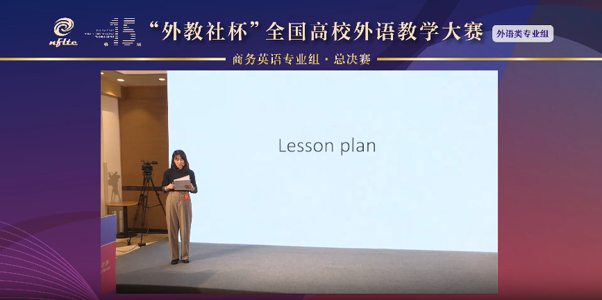 第15届商务英语专业组特等奖谢嘉欣说课