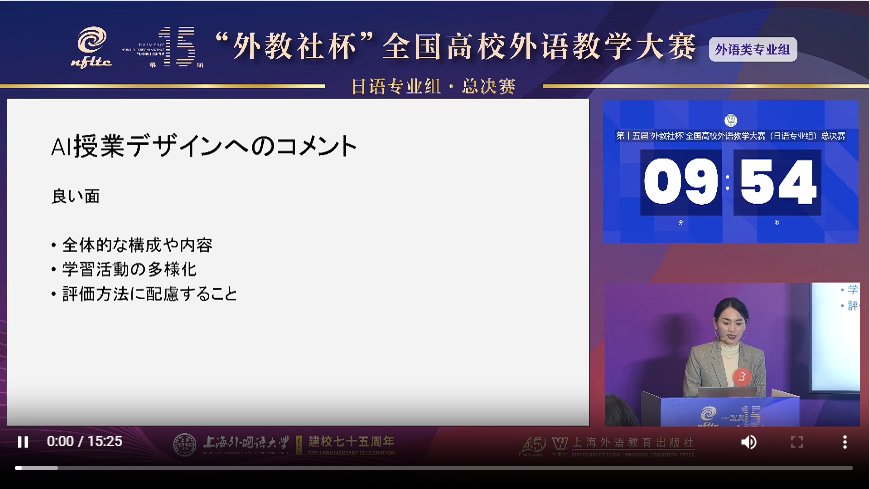 第15届日语专业组二等奖许丽娜说课
