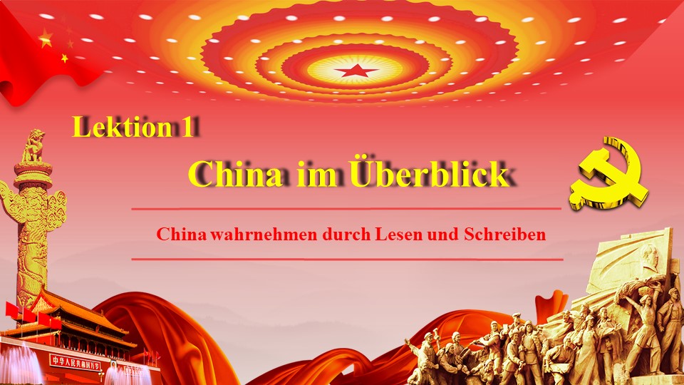 新世纪德语专业本科生系列·感知中国子系列：悦读中国：德语读写实训教程 Lektion 1 PPT课件