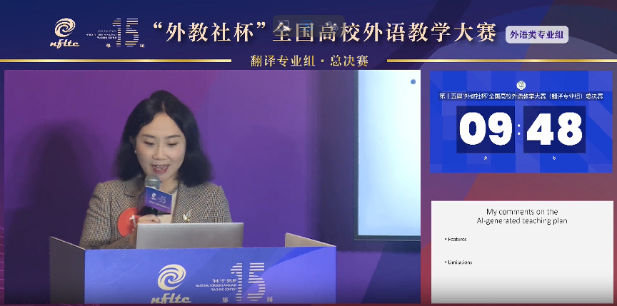 第15届翻译专业组一等奖刘佳说课