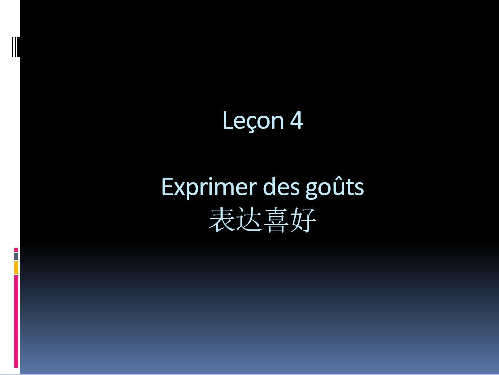 法语语言文化基础教程 Leçon4 PPT课件