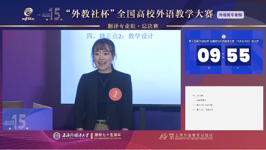 第15届日语专业组一等奖陈静怡说课