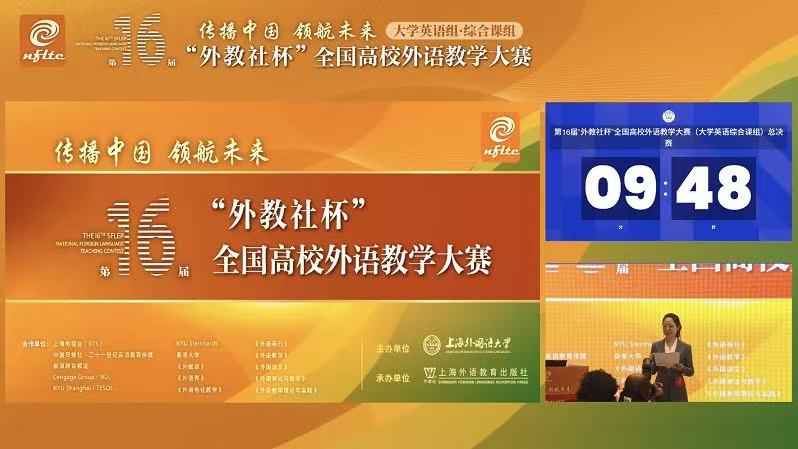 第16届大学英语组综合课组二等奖宋博说课