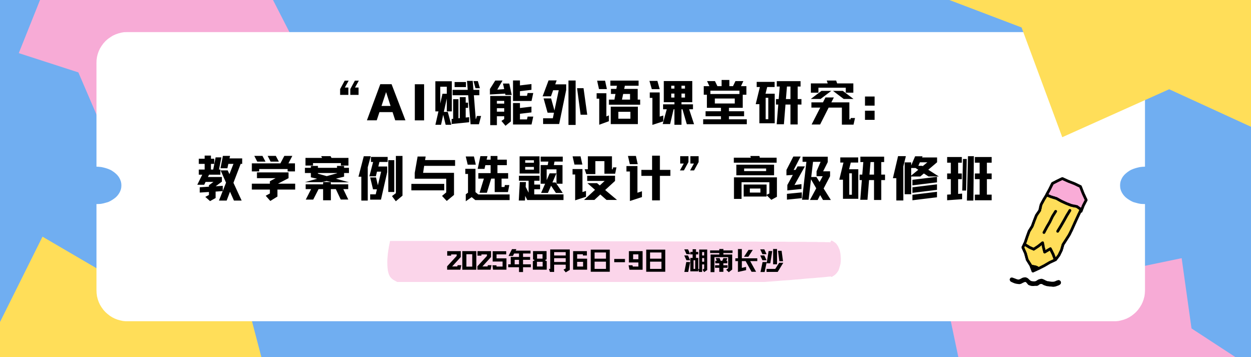 AI赋能外语课堂研究：教学案例与选题设计