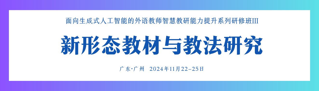 新形态教材与教法研究